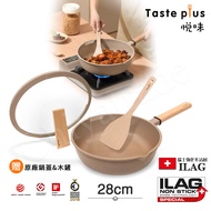 【Taste Plus】悅味元麥 瑞士科技 陶土內外不沾鍋 平底炒鍋 28cm IH全對應(贈瀝水鍋蓋+木鏟)