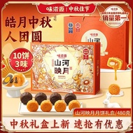 Weiziyuan Mountain and River Mooncake Gift Box480g Custard Filling Mooncake Traditional Pastry Gift 
