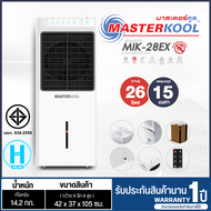 MASTERKOOL พัดลมไอเย็นมาสเตอร์คูล ระบบไล่ยุง 26 ลิตร รุ่น MIK-28EX