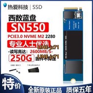 WD西數藍盤 SN550/570 250G 500G M.2 PCIE SSD筆記本 固態硬盤m2