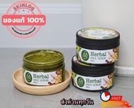 สครับผิวหน้า #Herbel #scrub #เฮอร์เบิล สครับผิวหน้า สูตรใหม่ด้วยสมุนไพรใบมะกรูด ของแท้100%