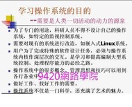 【9420-1232】電腦作業系統 教學影片 - (45 講, 上海交大), 買一送一大優惠, 288元!