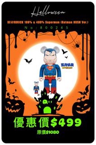 🎉特價優惠🎉全新現貨 BE@RBRICK SUPERMAN (BATMAN: HUSH Ver.)  	(100％ & 400％)