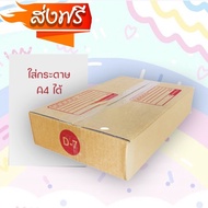 0bearing7box0 Postal Box Size D-7 (3 Layers) Lid (Can Hold A4 Paper)