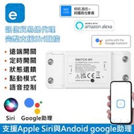 台灣發票價 易微聯 輕智能 無線定時網路手機聲控插座.手機聲控家電 通斷器