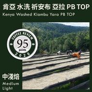 KaKaLove Coffee-CR95-Kenya Washed Kianbuyala PB TOP 0.5lbs