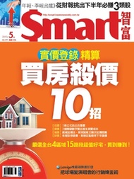 【Smart智富月刊 第177期】實價登錄精算買房殺價10招