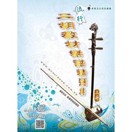 [Dahong Music] [Excellent Written By Zhuo] Collection Of Popular Erhu Music Scores 3. | Score Chines
