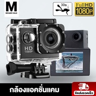 กล้องโกโปร GoPro กล้องกล้องแอ็คชั่นแคม ติดหมวก กล้องรถแข่ง กล้องถ่ายรูป กล้องบันทึกภาพ กล้องติดคมชัดระดับ 4K ถ่ายใต้น้ำได้30 เมตร