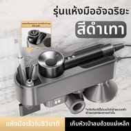 ชั้นเก็บไดร์เป่าผมที่เข้ากับ Dyson