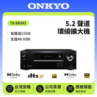 【ONKYO】5.2聲道 環繞擴大機 TX-SR393