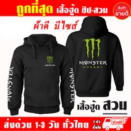 Monster Energy Hoodies