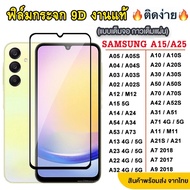 Tempered Glass Film SAMSUNG A06 A16 A15 A25 A35 A55 A14 A24 A34 A54 A23 S21FE A12 A02S A72 A22 5G 4G
