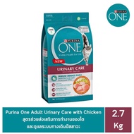 (สินค้าใหม่) Purina One Urinary Care 2.7kg. อาหารแมวสูตรควบคุมการเกิดนิ่ว