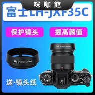 （咪咖館）JJC 適用遮光罩XF 23mm F2遮光罩XF 35mm f2 R WR鏡頭XC 3