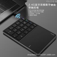 雙模便攜無線2.4g數字小鍵盤手機平板電腦大觸控板滑鼠多手勢