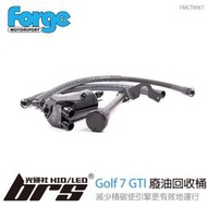 【brs光研社】FMCTMK7 Forge Golf 7 GTI 廢油回收桶 7.5 R EA888 廢油氣回收桶