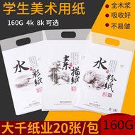 Sketch Paper 8k4k Paper 160g 8K Gouache Paper 4k Sketch Hand-Painted Watercolor Paper 4k Drawing Pap