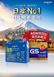 🇯🇵 GS Battery 6號 電池 加強型 GTZ6V 免保養型機車電池 免加水直接使用《協立車業》