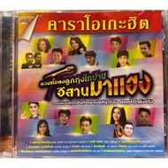 DVD Karaoke Grammy Gold Set Includes Song Thung Tai Ban Isan Ma Hang (Rare Authentic Disc)