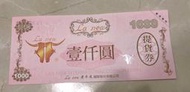 la new lanew 提貨券l提貨卷 9折出售