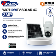 WATASHI WIOT1060FV-SOLAR-4G /WIOT1057FS-SOLAR-4G  4G Solar cell PTZ Camera  กล้อง Solar cell PTZ 3 M