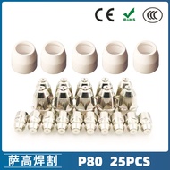P80 Plasma Cutting Gun Nozzle LGK100 Electrode Cutting Nozzle 1.5 P80 Plasma Cutting Gun Nozzle 25PC