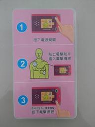 熊厚科技 BEARST AED 模擬訓練機貼片 