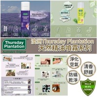 Thursday Plantation 天然精油抗菌噴霧系列140g