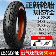 正新電動車輪胎摩托車14X3.2外胎3.00-10真空胎16X2.125/2.50/3.0