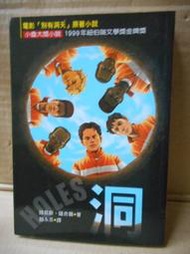 2手書~電影"別有洞天"原著小說--洞 小魯大獎小說