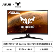 【32型】華碩 TUF VG32VQ1B 電競螢幕 (DP/HDMI/VA/曲面/2K/1ms/165Hz/FreeSync Premium/HDR10/內建喇叭/三年保固)
