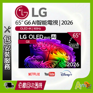 65" G6 OLED evo AI 4K智能電視 (送 藍芽耳筒,HDMI,天線,專用清潔套裝) 2026 OLED65G6PCA 65G6 LG