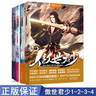 Aoshijun Young 1+2+3+4 All 4 Volumes Full Set Fengling World Original Name Another World Evil Jun Cr