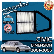 กรองอากาศเครื่อง ใช้สำหรับ ฮอนด้า ซีวิค ไดเมนชั่น ปี 2001-2006 use for Honda Civic Dimension ES Engi