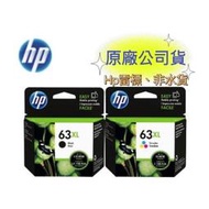 【免運+有發票+雷標公司貨】HP 63XL 原廠黑色高容量墨水匣 ( F6U64A ) ( 適用: DeskJet 3630/2180/1110) F6U64AA