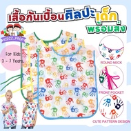 Short Sleeve Kids Apron