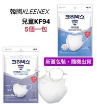 $300  四十個💢 KF94 🇰🇷韓國製造 Kleenex KF94 白色，兒童 KF94 口罩，Made in KOREA，KF94 mask for Kids 兒童口罩  返學口罩  流感