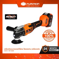 (เครื่องเปล่า) INFINITY POWER 20V เครื่องตัดอเนกประสงค์ไร้สาย ไร้แปรงถ่าน INF-3OSB/50373