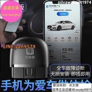 公司貨免運]汽車檢測儀 【車主版】萬車寶 XTOOL藍牙OBD2汽車故障診斷儀 obd發動機檢測儀  ~