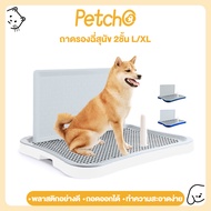 Petcho 2-Layer Dog Pee Tray Pole For Children To Aim Toilet