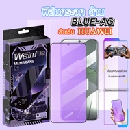 🔥Weimi🔥ฟิล์มกระจกนิรภัยถนอมสายตา（blue-ag）ผิวด้าน For Huawei Pura 70 Pura 80 Honor X6C Honor 90 lite-