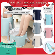 Footbath Bucket Bag Foldable 折叠泡脚桶加厚款（2 sizes 尺寸）铝膜保温便携泡脚袋