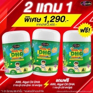 [ซื้อ2แถม1ฟรี] AWL DHA Algae Oil ดีเอชเอ อัลเก ออย สกัดจากสาหร่ายทะเล บำรุงสมอง สายตา เจริญอาหาร