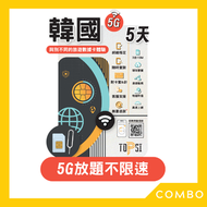 韓國 SK Telecom/LG 5日5G無限數據 (不限速)｜韓國SIM卡｜韓國電話卡｜韓國數據卡｜韓國上網卡｜韓國漫遊卡