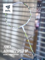 【 駿領體育·羽專：新品 -  YONEX NANORAY Z SPEED BP 🏸】