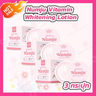 [3 กระปุก] Numju Vitamin Whitening Lotion (100 g.) นัมจู โลชั่นวิตามินเกาหลีเข้มข้น