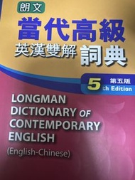 Longman Dictionary of Contemporary English (English-Chinese)