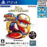 【全新未拆】PS4 實況野球 2024 2025 大谷翔平 EBASEBALL 30週年紀念 日文版 附首批特典 台中