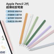 Suitable for Apple Pen Silicone Pen Case PencilPro & 2 Generation Pen Case iPad Stylus Protective Ca